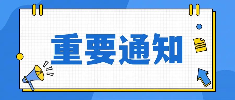 西双版纳州住房公积金管理中心关于业务系统升级暂停办理住房公积金业务的通知